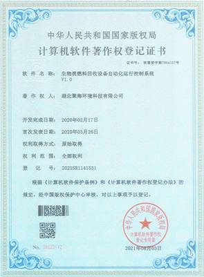 生物質(zhì)燃料回收設(shè)備自動化運行控制系統(tǒng)V1.0